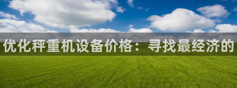 天宏娱乐小号官网下载