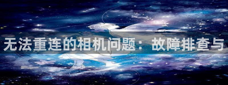 天宏娱乐梁善良